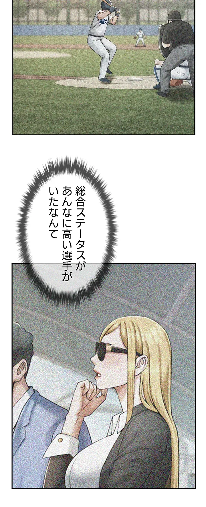 ザチートバッター - Page 26